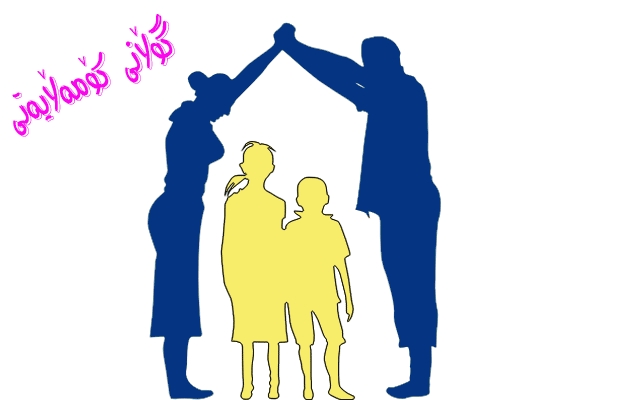 هاوڕێ بوونی دایك و باوك لەگەڵ منداڵەكانیان بەرز دەنرخێندرێت