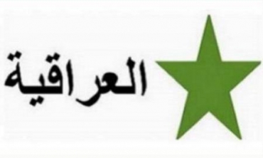 Wezîrên lîsteya Îraqiye Wedigerin bo nava kabîneya Hikûmetê