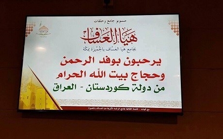 MEKKE: Bi xêr hatî Dewleta Kurdistanê