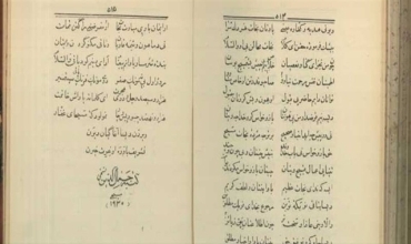 84 sal berî niha İncîl bo Hewramî hatiye wergerandin