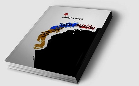 Nezend Begîxanî dîwaneke nû çapkir