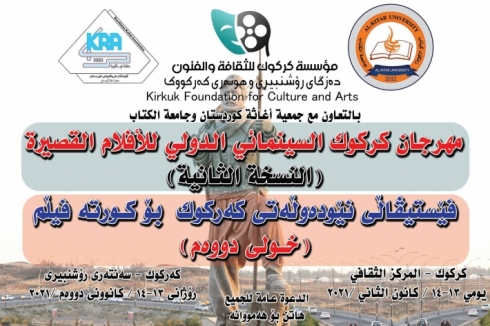 Duyem festîvala navnetewî ya kurte fîlmên sînemayê ya Kerkûkê birêve diçe