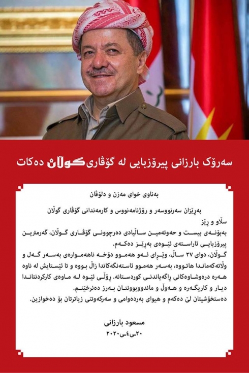 Serok Barzanî pîrozbahî peşkêşî  kovara Gulan kir