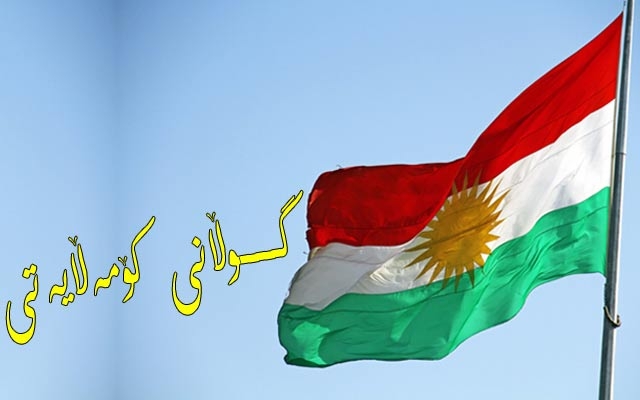 كۆماری كوردستان وڵاتێكی گەشاوە و بەرهەمی خەباتی سەدان ساڵەی پێشمەرگە دەبێت