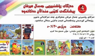 Festîvala Deng û Rengê zarokan