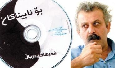 Ferhad Pîrbal ji koran re CD-yek tomar kir