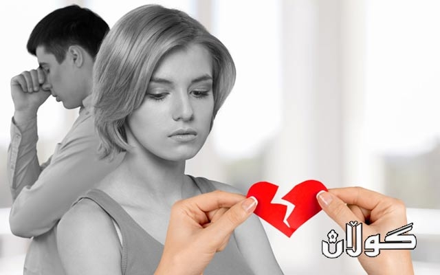 ئافرەتی كورد لە تاراوگەش رووبەڕووی تەڵاقی ستەمكارانە دەبێتەوە