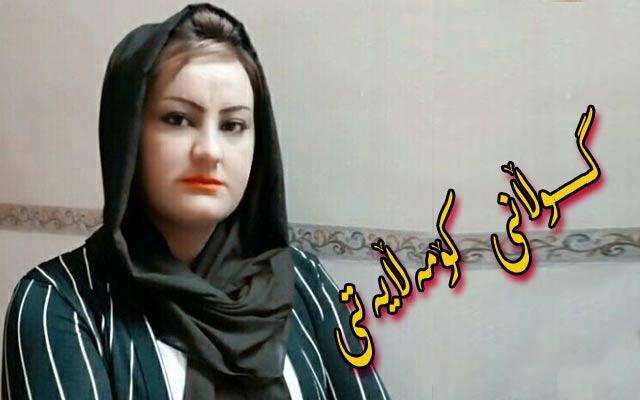 ئافرەت بە باوەڕێکی پۆڵاینەوە :        نووسینی: (شەهلا عبدالعزیز )