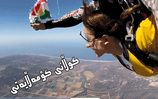 خانمێكی كورد لە ئاسمانەوە داوای پشتیوانی بۆ سەربەخۆیی كوردستان دەكات