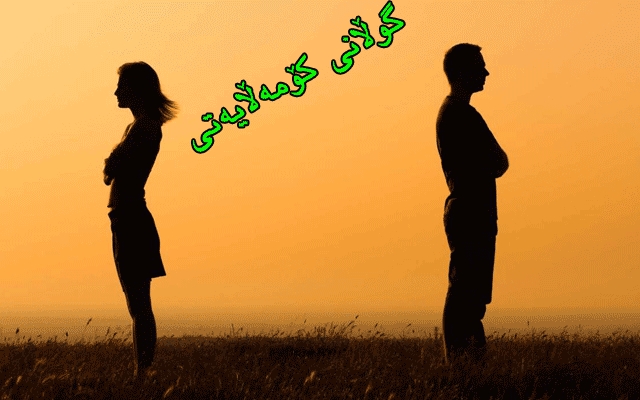 ئافرەتێك براكەی لە مردن رزگار دەكات و هاوسەرەكەی تەڵاقی دەدات