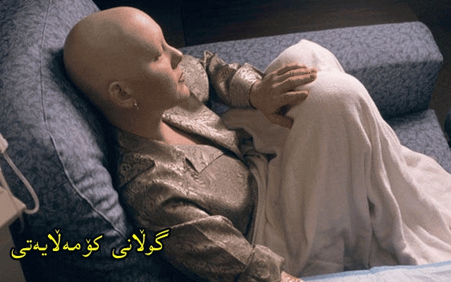 خانمانی تووشبوو بە شێرپەنجە دڵنەوایی زیاتریان پێویستە