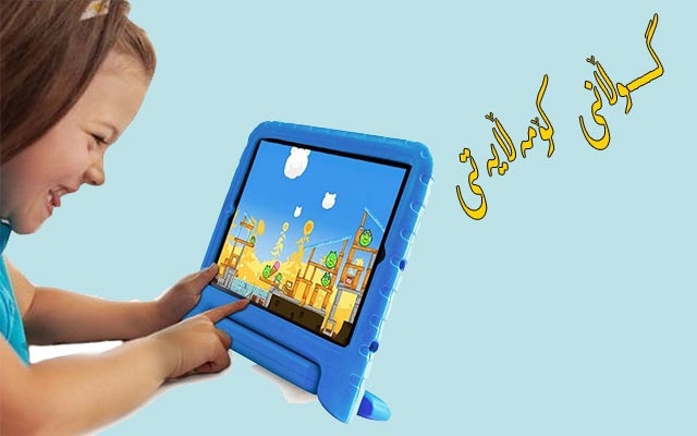 زیانەكانی خووگرتنی منداڵان بە یارییە ئەلیكترۆنییەكان