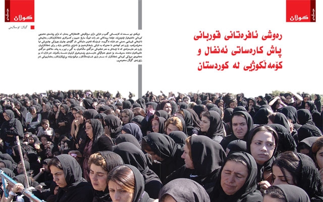 رەوشی ئافرەتانی قوربانی پاش كارەساتی ئەنفال و كۆمەڵكوژیی لە كوردستان