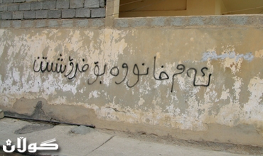 ئەرشەد ئاواو لافیتەكانی خانووفرۆشتن