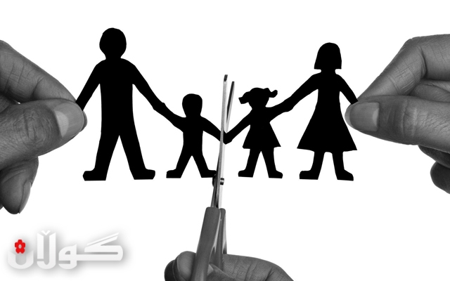 به رزبوونه وه ی رێژه ی ته ڵاق شیرازه ی خێزان ده شێوێنێت