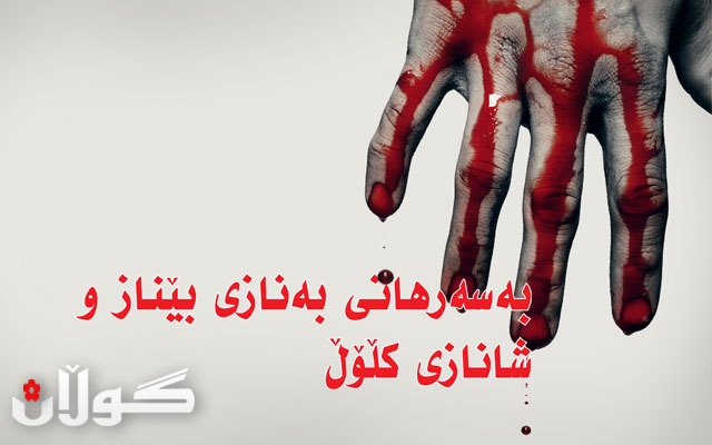 بەسەرهاتی بەنازی بێناز و شانازی كڵۆڵ