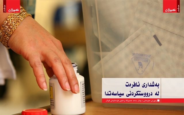 بەشداری ئافرەت لە درووستكردنی سیاسەتدا