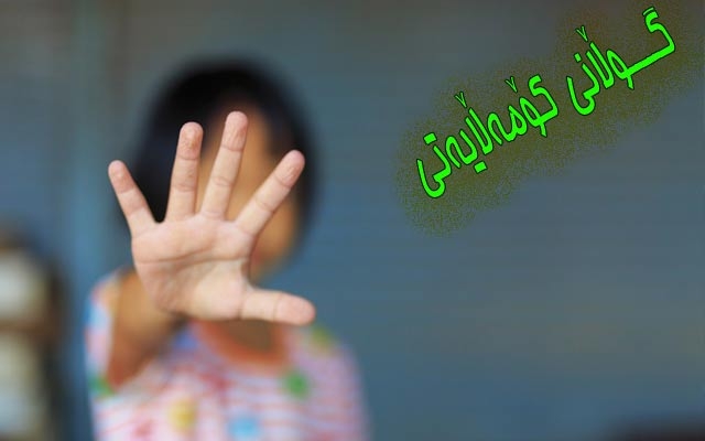 هاووڵاتیان داوای بەدواداچوونی جددی بۆ بەرەنگاربوونەوەی دەستدرێژیی سێكسی دەكەن