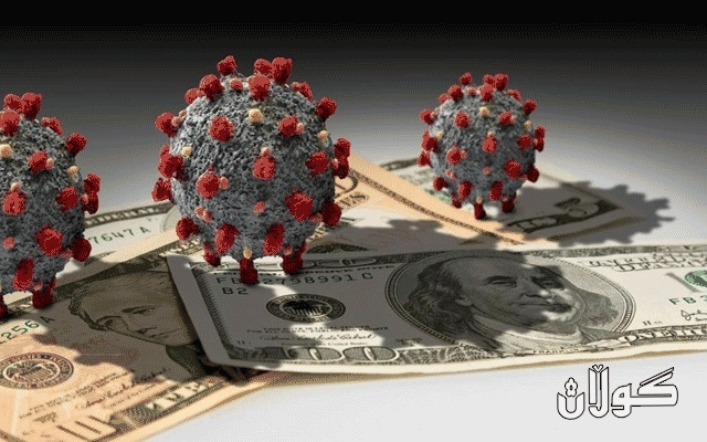 كۆرۆنا قەیرانی گەورەی تەندروستی و ئابووری جیهان  . .  .   شەماڵ نوری