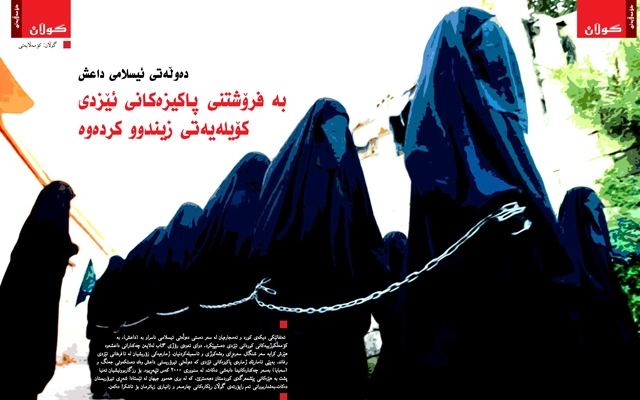 دەوڵەتی ئیسلامی داعش بە فرۆشتنی پاكیزەكانی ئێزدی كۆیلەیەتی زیندوو كردەوە