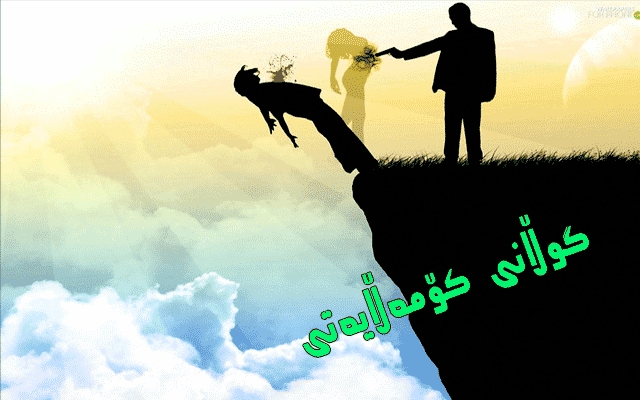 چالاكانی مەدەنی كوشتنی ئافرەت و خۆبەخاوەن نەكردنی تەرمەكەی لەلایەن كەسوكاریەوە ئیدانە دەكەن