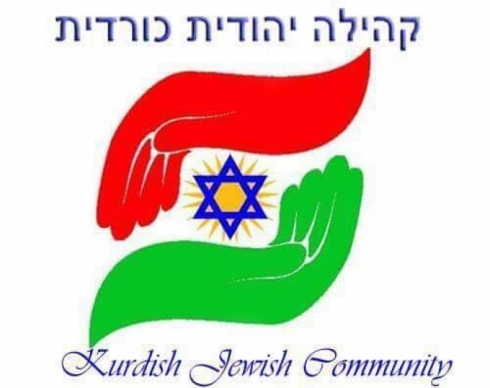 Kurdên cihû li Kurdistanê: Çend saziyên sîxorî bi navê hikûmeta Îsraîlê gef li me dike