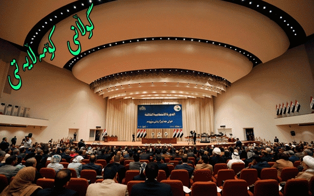 خانمانی پەرلەمانتاری كورد لە ئەنجومەنی نوێنەرانی عێراق بەرنامەی خۆیان بۆخزمەتی ئافرەتان ومنداڵان دەخەنەڕوو