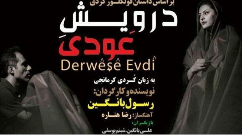 Rojhilat – Li Ormiyê şanoya Dewrêşê Evdî tê lîstin