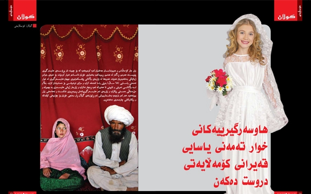 هاوسەرگیرییەكانی خوار تەمەنی یاسایی قەیرانی كۆمەڵایەتی دروست دەكەن