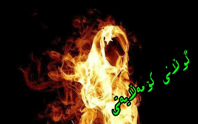 زیاد بوونی دیارده‌ی خۆكوشتن و چاره‌سه‌ر!! . . .   ژیان مزوری