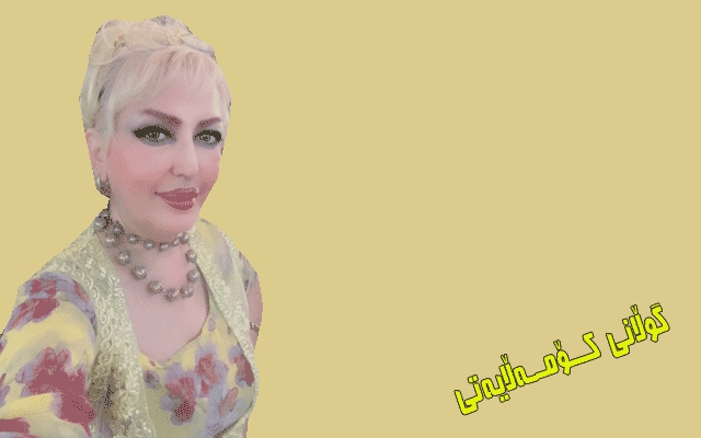 فەریما محێدین: دەبێت ژنان ڕێچکە بشکێنن بۆئەوەی بەربەست و ڕێگریەکان تێپەڕێنن و بە ئامانجی خۆیان بگەن