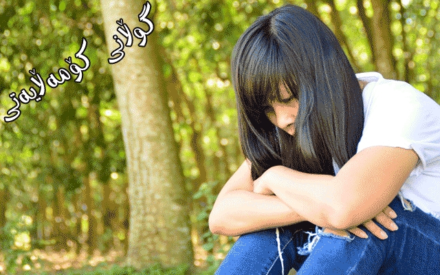 زیادبوونی رێژەی نەخۆشیی خەمۆكی زەنگێكی مەترسیدارە