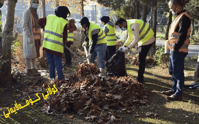 كاركردنی خانمان لە پاركەكان ئەزموونێكی جوان و سەرنجڕاكێش