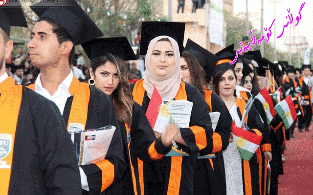 چاوەڕوانی رۆڵی باشتر لە زانكۆكانی كوردستان دەكرێت