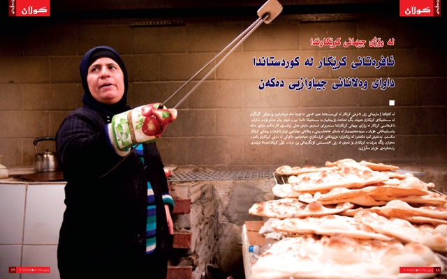 لە رۆژی جیەانی كرێكارندا ئافرەتانی كرێكار لە كوردستاندا داوای وەلانانی جیاوازیی دەكەن