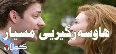 هاوسەرگیریی مسیار خوێندنەوەی جیاوازی بۆ دەكرێت