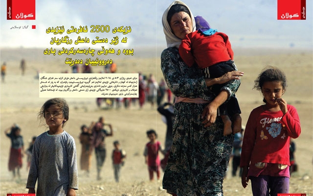 نزیكەی 2500 ئافرەتی ئێزیدی لە ژێر دەستی داعش رزگاریان بووە و هەوڵی چارەسەركردنی باری دەروونییان دەدرێت