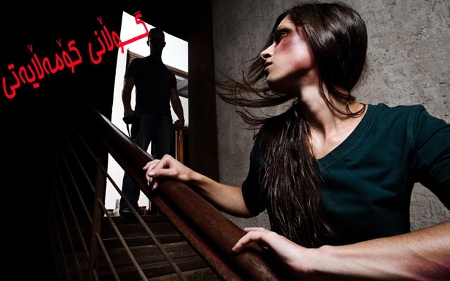 كوشتنی ئافرەت بەپاساو و بیانووی جۆراوجۆر بەردەوامە وداوای رێگریكردن لەو تاوانە دەكرێت