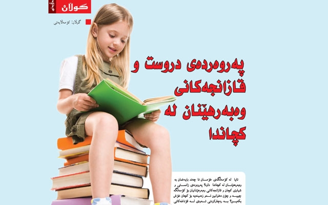 پەروەردەی دروست و قازانجەكانی وەبەرهێنان لە كچاندا