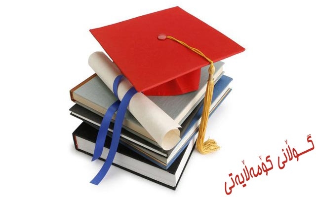 دڵنەواییكردنی قوتابییان لەكاتی وەرگرتنەوەی ئەنجامی تاقیكردنەوەكان بە پێویست دەزاندرێت