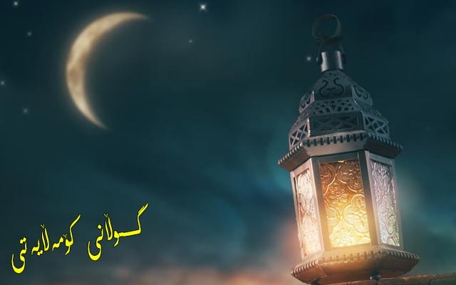 پێشوازی كردنی هاووڵاتییان لە مانگی پیرۆزی رەمەزان لە سەردەمی كۆرۆنادا