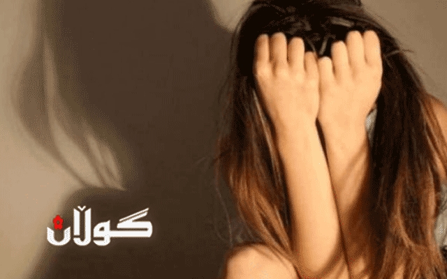 قوربانییانی دەستدرێژی سێكسی چۆن دەبێت مامەڵەیان لەگەڵدا بكرێت؟