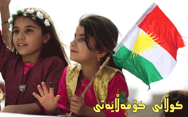 بارودۆخی دەروونیی منداڵانی كوردستان لە هەلومەرجی ئێستادا چۆنە و داهاتوویان بە چ ئاقارێكدا دەڕوات؟