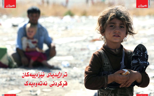 تراژیدیای ئێزدییەكان قڕكردنی نەتەوەیەك