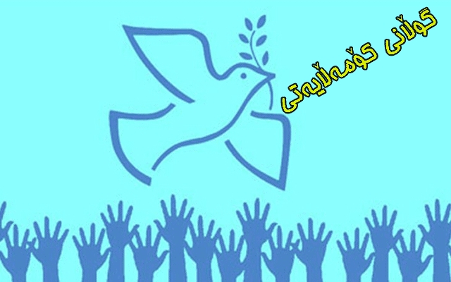 بانگەشەی مافی مرۆڤ گەرم و مافی ئافرەت ساردە