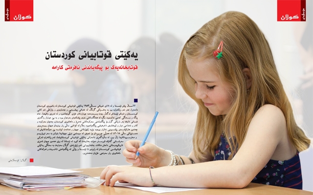 یەكێتی قوتابیانی كوردستان قوتابخانەیەك بۆ پێگەیاندنی ئافرەتی كارامە