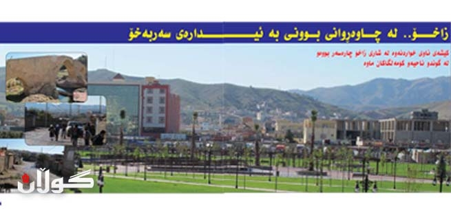 زاخـۆ.. لە چـاوەڕوانی بـــوونـی بەئیـدارەی سەربەخۆ