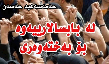 لە بابسالارییەوە بۆ بەختەوەری