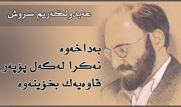 به‌داخه‌وه‌ نه‌كرا له‌گه‌ڵ پۆپه‌ر قاوه‌یه‌ك بخۆینه‌وه‌