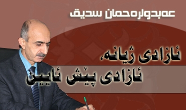 ئازادیی ژیانە، ئازادی پێش ئایین